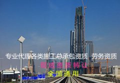 澳门葡京官网_建筑分包劳务分包资质转让